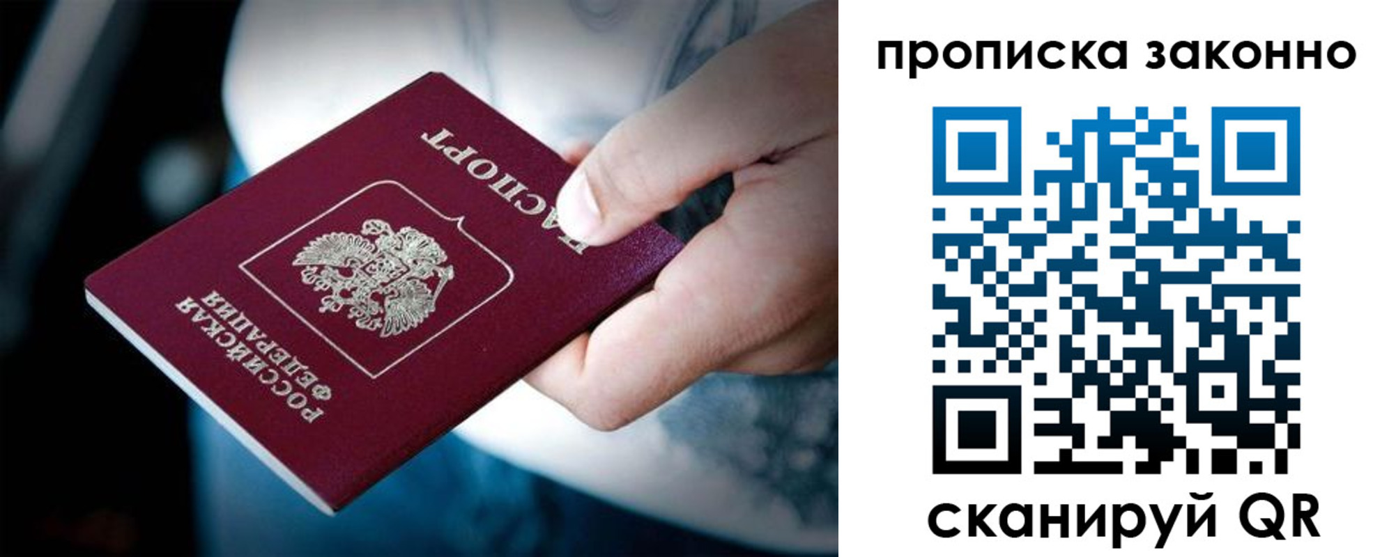 прописка 2025 в Курске