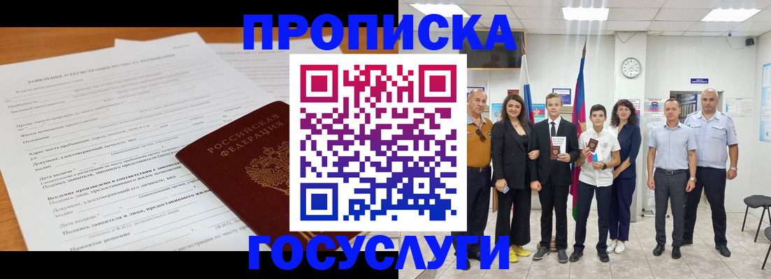 временная регистрация купить в Курске