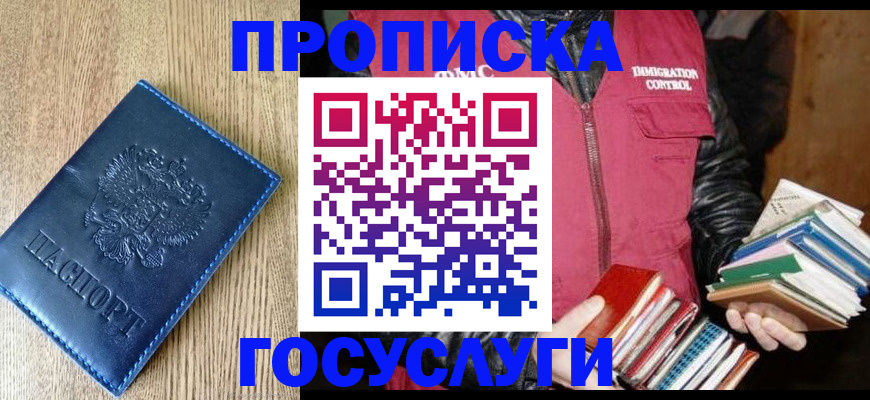 временная регистрация в квартире в Курске