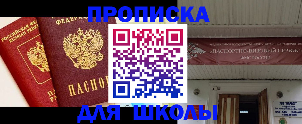 прописка для кредита в Курске
