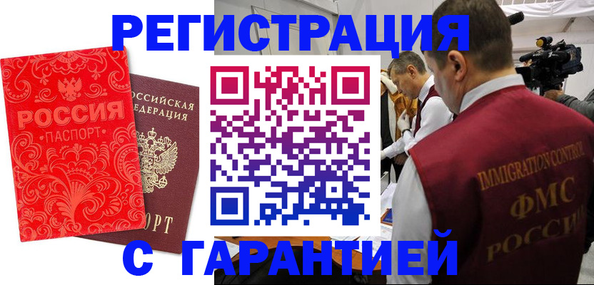 временная регистрация купить в Курске