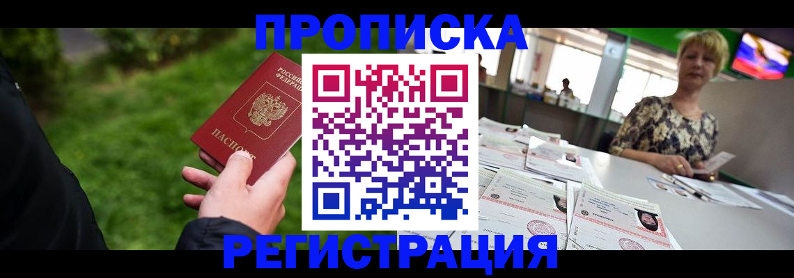 временная регистрация для школы в Курске