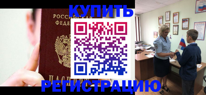 прописка от собственника в Курске