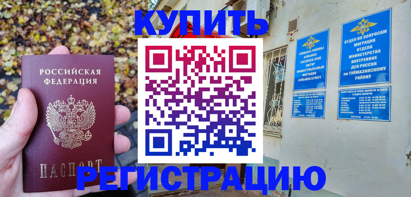 прописка в квартире в Курске